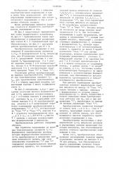 Преобразователь перемещения в код (патент 1439738)