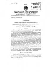 Способ обработки электролюминофоров (патент 142872)