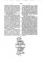 Гибкое волноводное соединение (патент 1758718)