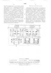 Резервированный ждущий мультивибратор (патент 176951)