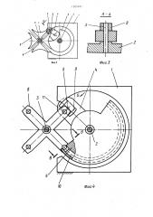 Мальтийский механизм (патент 1305481)