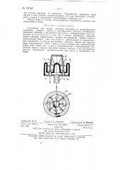 Устройство для мойки стаканов (патент 137647)