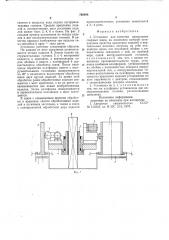 Установка для зачистки продольных сварных швов (патент 768608)