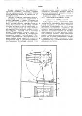 Лабораторная камера (патент 376088)