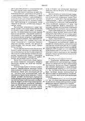 Утяжелитель трубопровода (патент 1800199)