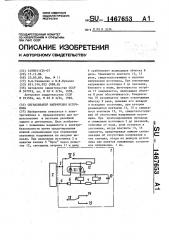 Сигнализатор напряжения источника (патент 1467653)