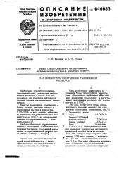 Замедлитель схватывания тампонажных растворов (патент 646033)