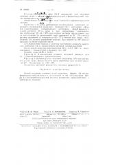 Способ получения аминных солей алкиловых эфиров 2,4- дихлорфеноксиуксусной кислоты (патент 136605)