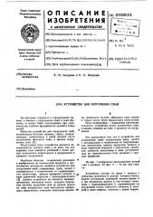 Устройство для погружения свай (патент 609831)