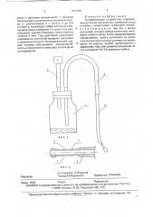 Аспирирующее устройство (патент 1811866)
