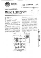 Пневматическое устройство контроля точности установки детали (патент 1373529)