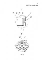 Фильтр для очистки газов (патент 2629070)