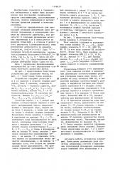 Устройство для сравнения чисел (патент 1376079)