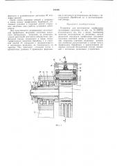 Установка для изготовления профильных полимерных заготовок (патент 255538)
