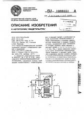 Теплоутилизационная установка (патент 1089351)