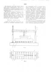 Стенд для испытания строительных конструкций (патент 489978)