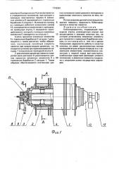 Бобинодержатель (патент 1719301)