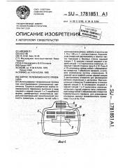 Корпус телевизионного приемника (патент 1781851)