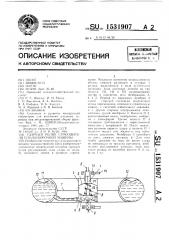 Ударный ролик стряхивателя плодоуборочной машины (патент 1531907)