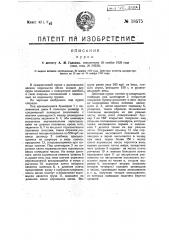Пурка (патент 18575)
