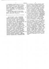 Транзисторное реле (патент 1651367)