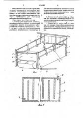 Станок для содержания животных (патент 1780662)