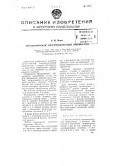Автоматический электромагнитный прерыватель (патент 73802)