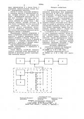 Устройство для испытания доильных аппаратов (патент 938844)