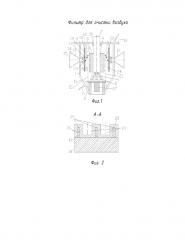 Фильтр для очистки воздуха (патент 2593292)