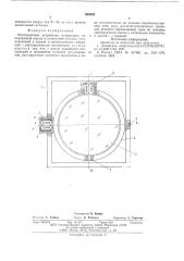Юстировочное устройство (патент 580539)
