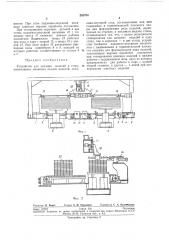 Устройство для укладки изделий в стопу (патент 262704)