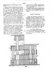 Штамп для штамповки поковок (патент 858999)
