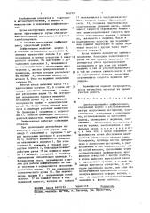 Самоблокирующийся дифференциал (патент 1445991)