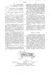 Транспортный ротор (патент 1266707)