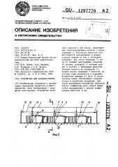 Устройство для раздачи кормов (патент 1297776)