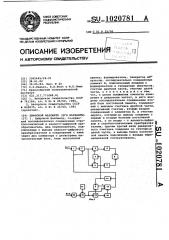 Цифровой фазометр и его варианты (патент 1020781)