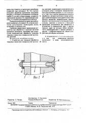 Устройство для токарной обработки торцовых нежестких поверхностей пустотелых деталей (патент 1710191)