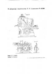 Машина для обрезки книг (патент 42536)