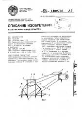 Русловой гидроагрегат (патент 1402703)