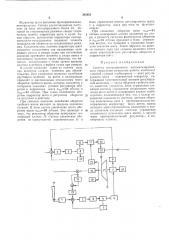 Система дистанционного автоматизированного (патент 383651)