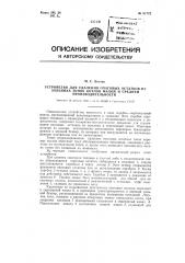 Устройство для удаления очаговых остатков из зольника топок котлов малой и средней производительности (патент 91772)