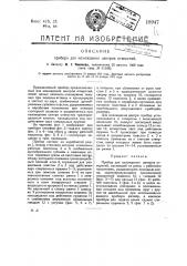 Прибор для нахождения центров отверстий (патент 18947)