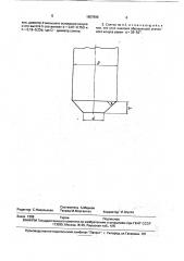 Цилиндрический слиток (патент 1807896)