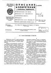 Пылеулавливающее устройство (патент 605989)