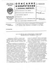 Устройство для пределения и регистрации характеристик случайных процессов (патент 525103)