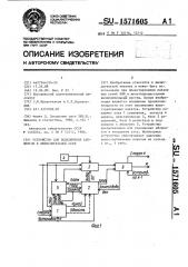 Устройство для подключения абонентов к вычислительной сети (патент 1571605)