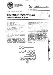 Устройство программного управления намоткой паковок с одинаковой структурой (патент 1339171)