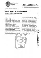 Устройство дл управления преобразователем напряжения (патент 1356116)