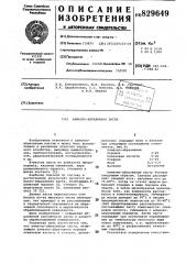 Алмазно-абразивная паста (патент 829649)