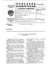 Способ активации хлопковой целлюлозы (патент 621683)